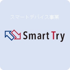 事業/Smart Try